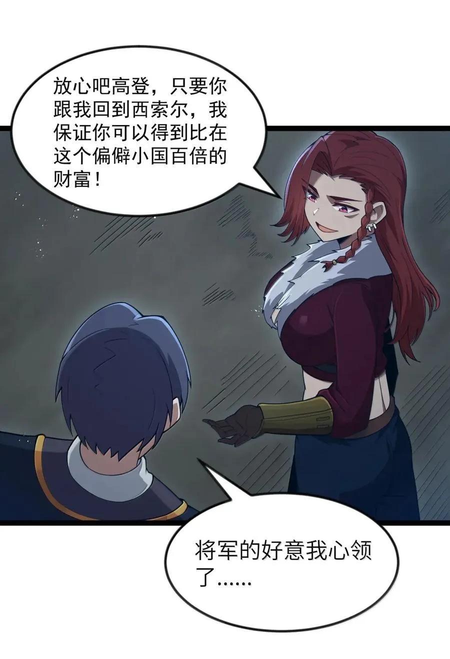 第107话 能不能叫高登大人“哥哥”？（王国落幕篇）35