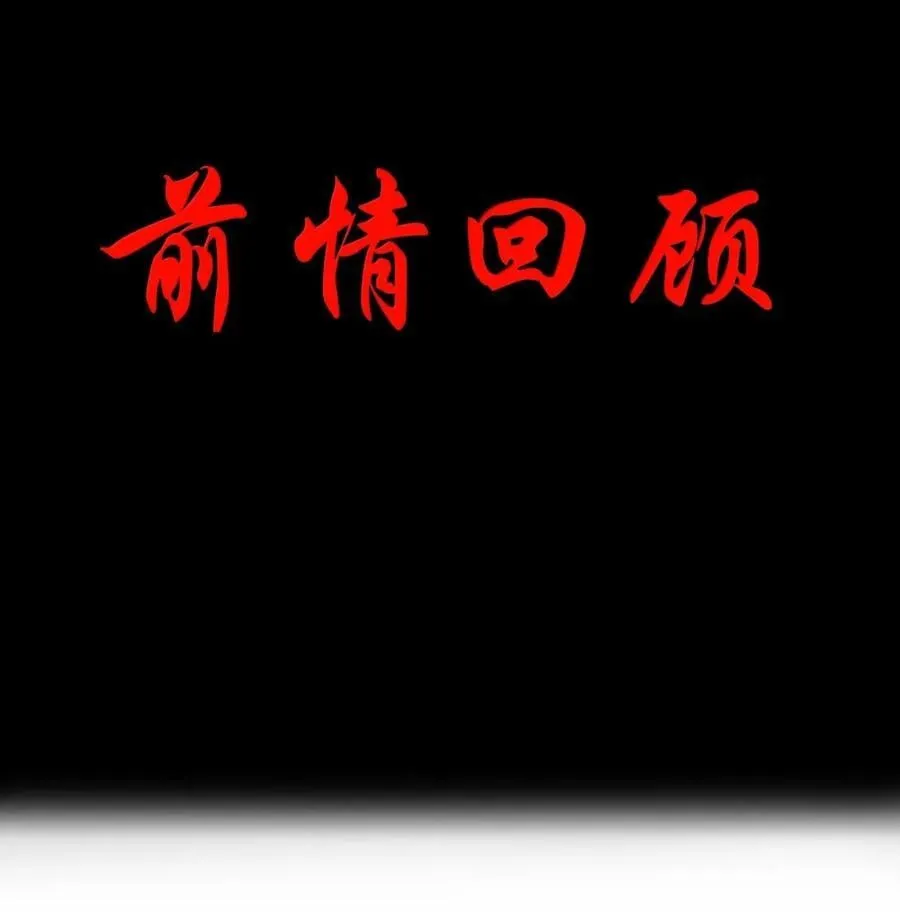 第109话 家族企业（王国落幕篇）2