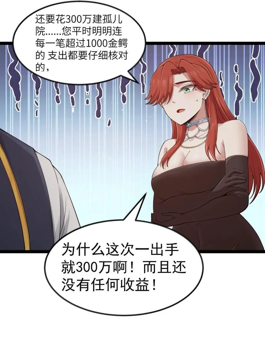 第108话 赞助蔷薇十字骑士团（王国落幕篇62