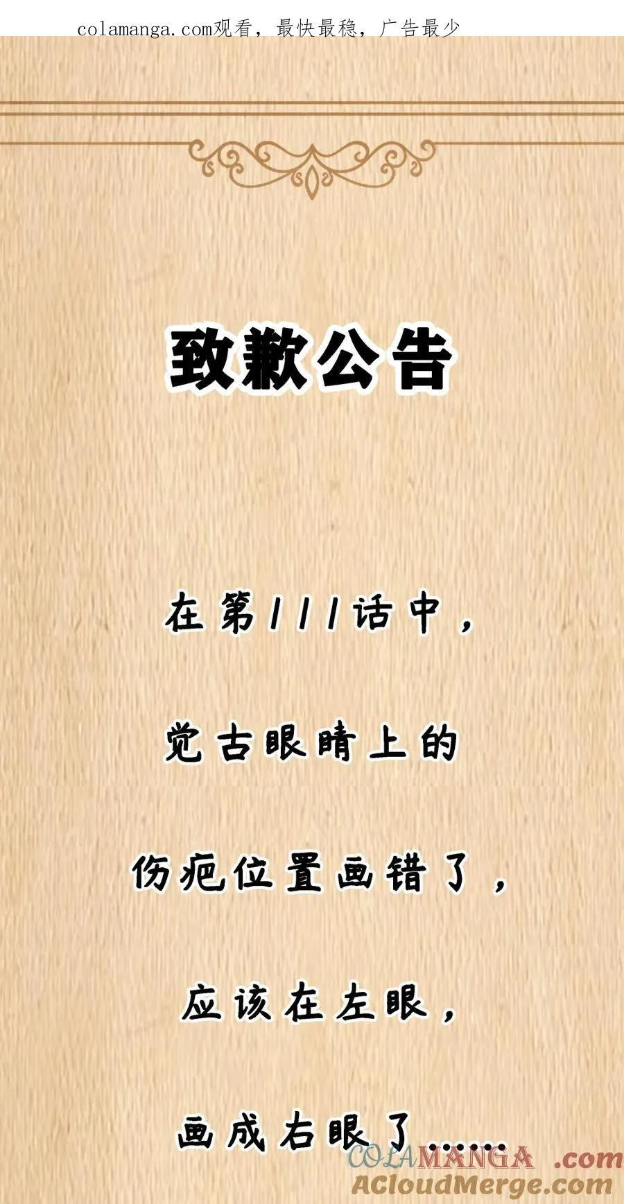 公告 第111话内容修正0