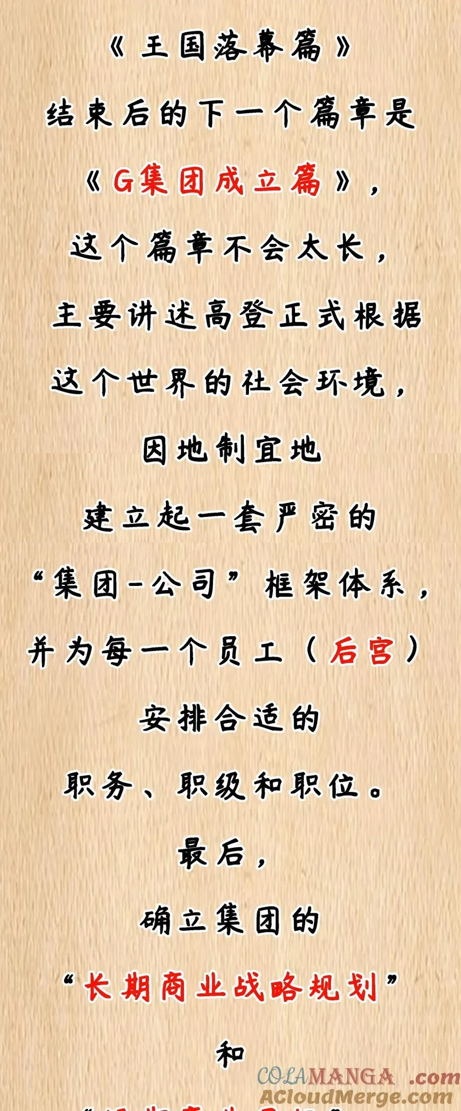 公告 延更通知&amp;剧情预告2