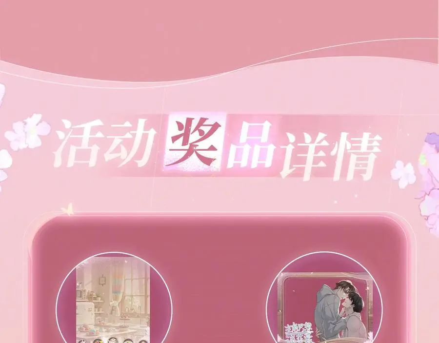 特典公开：3月27日 主角只想谈恋爱 夜夜笙歌 欲罢不能11