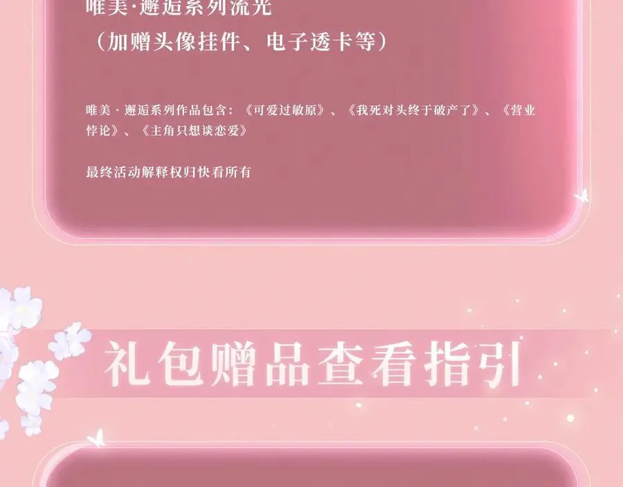 特典公开：3月27日 主角只想谈恋爱 夜夜笙歌 欲罢不能19