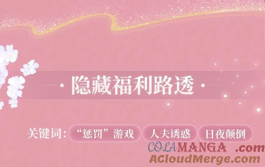 特典预热：3月27日 主角只想谈恋爱 夜夜笙歌 欲罢不能10
