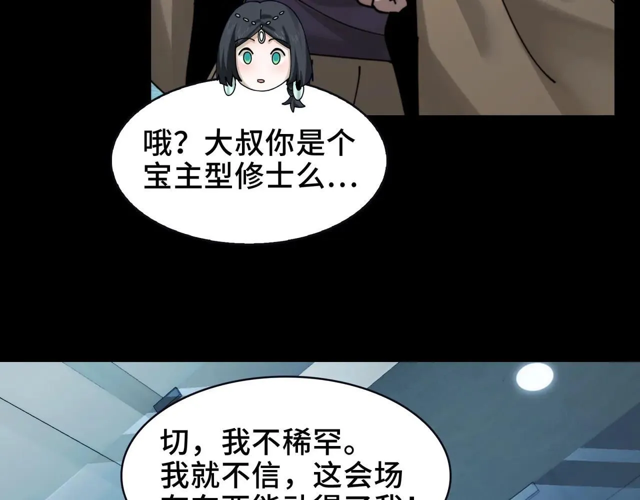 104-凶手的恶趣味？！31