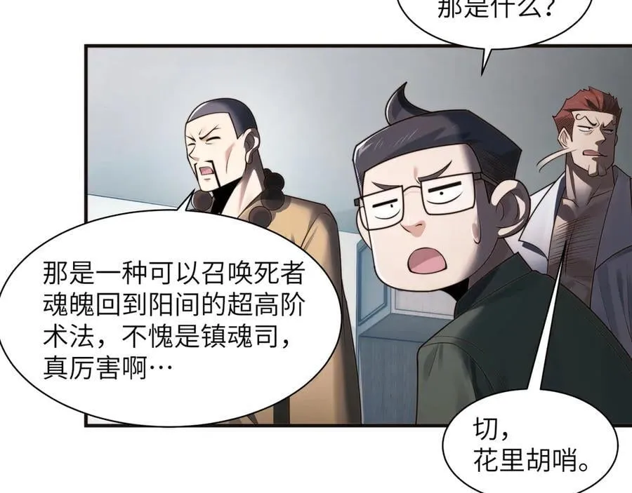 107-不可描述的招魂方式44