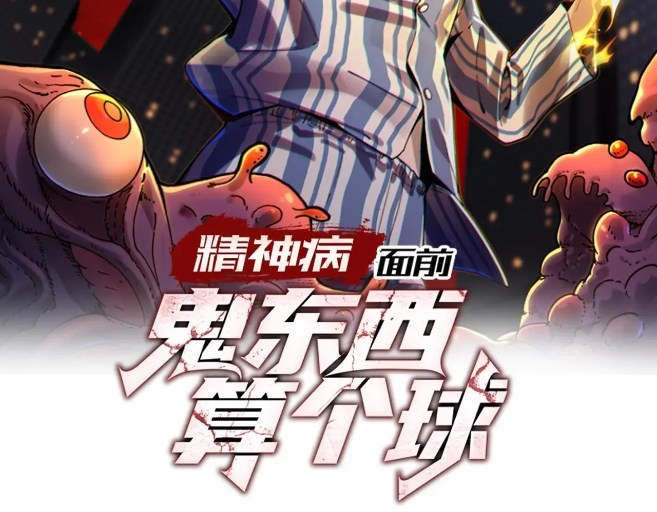 102-节目大黑幕1