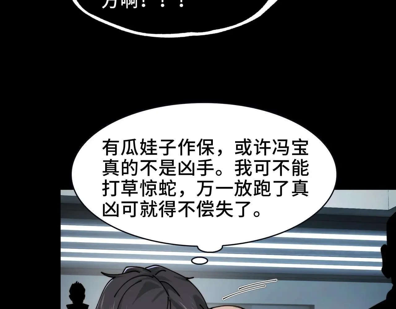 104-凶手的恶趣味？！24
