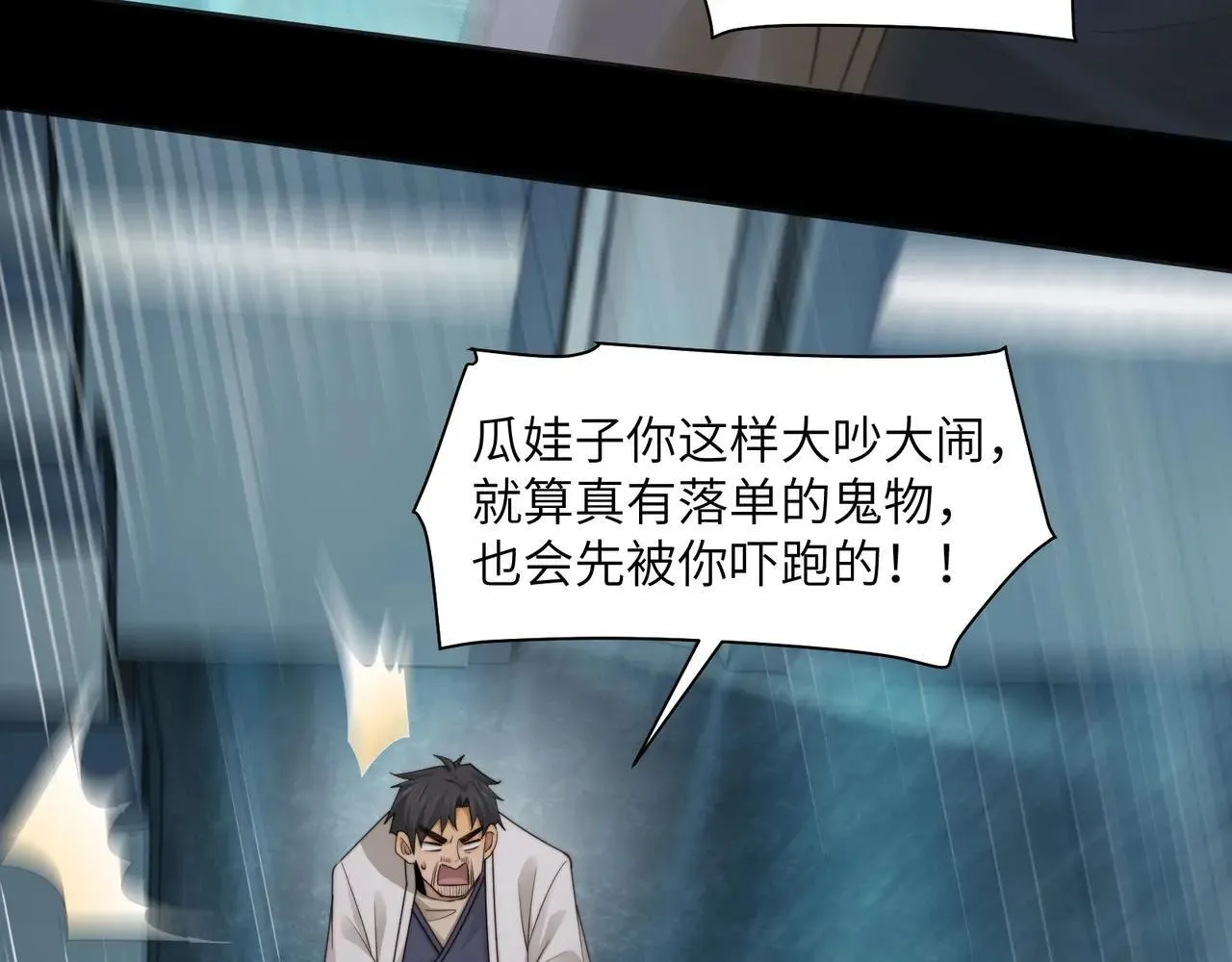105-捉鬼敢死队！46