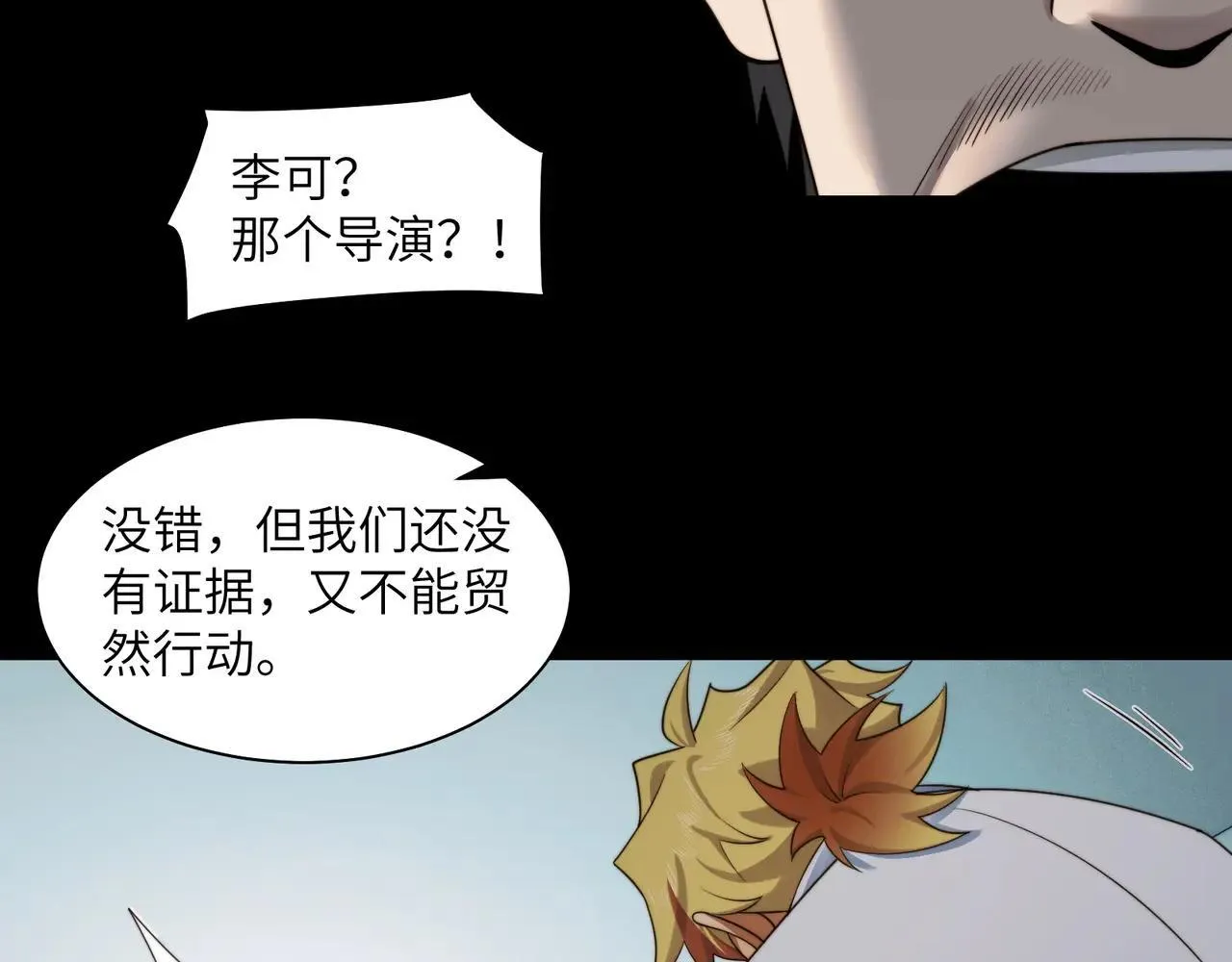 105-捉鬼敢死队！12