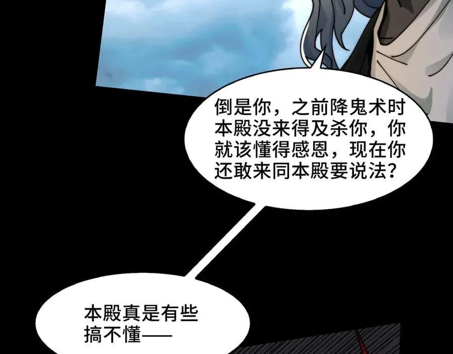 126-镇魂司高手VS鬼帝49