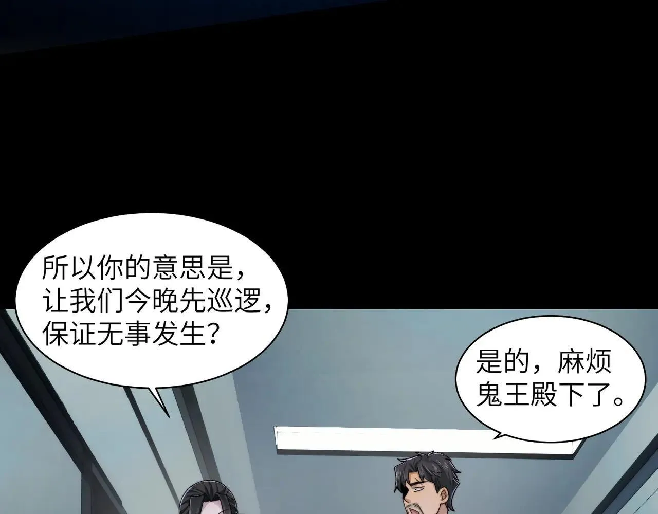 105-捉鬼敢死队！27