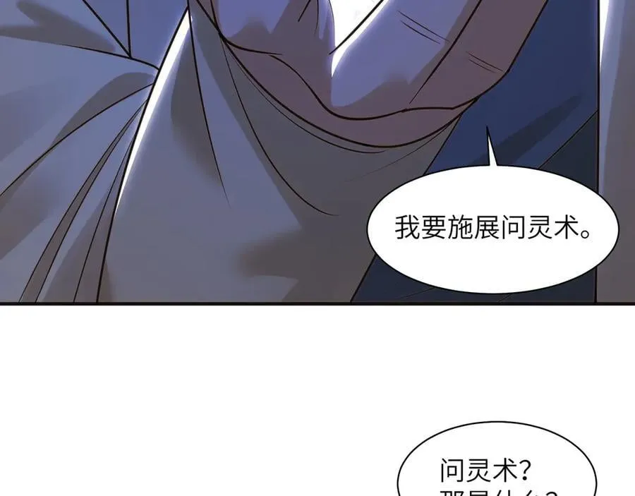 107-不可描述的招魂方式43