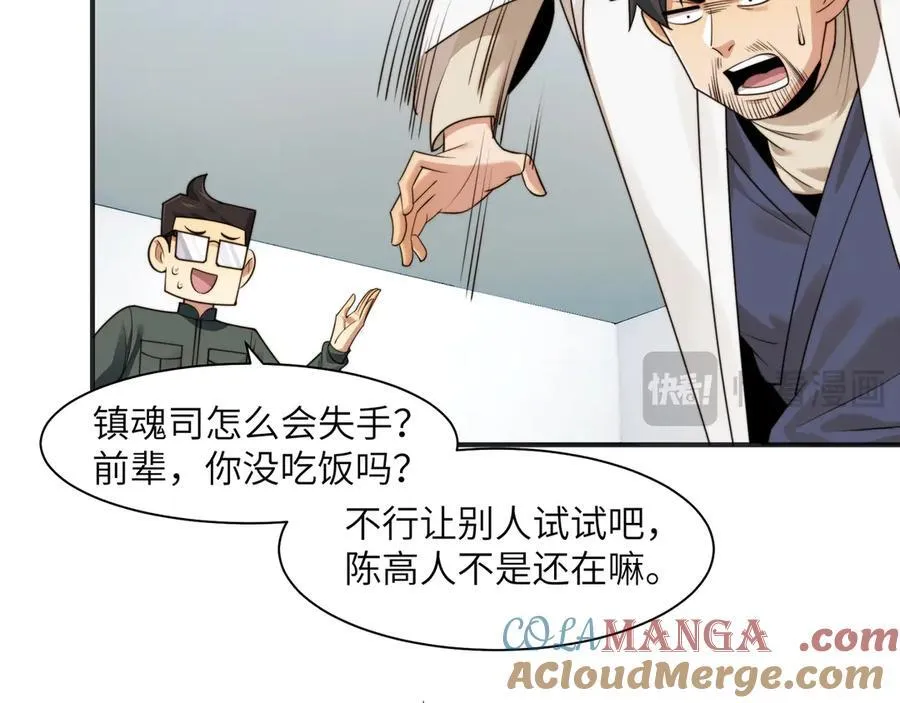 107-不可描述的招魂方式54