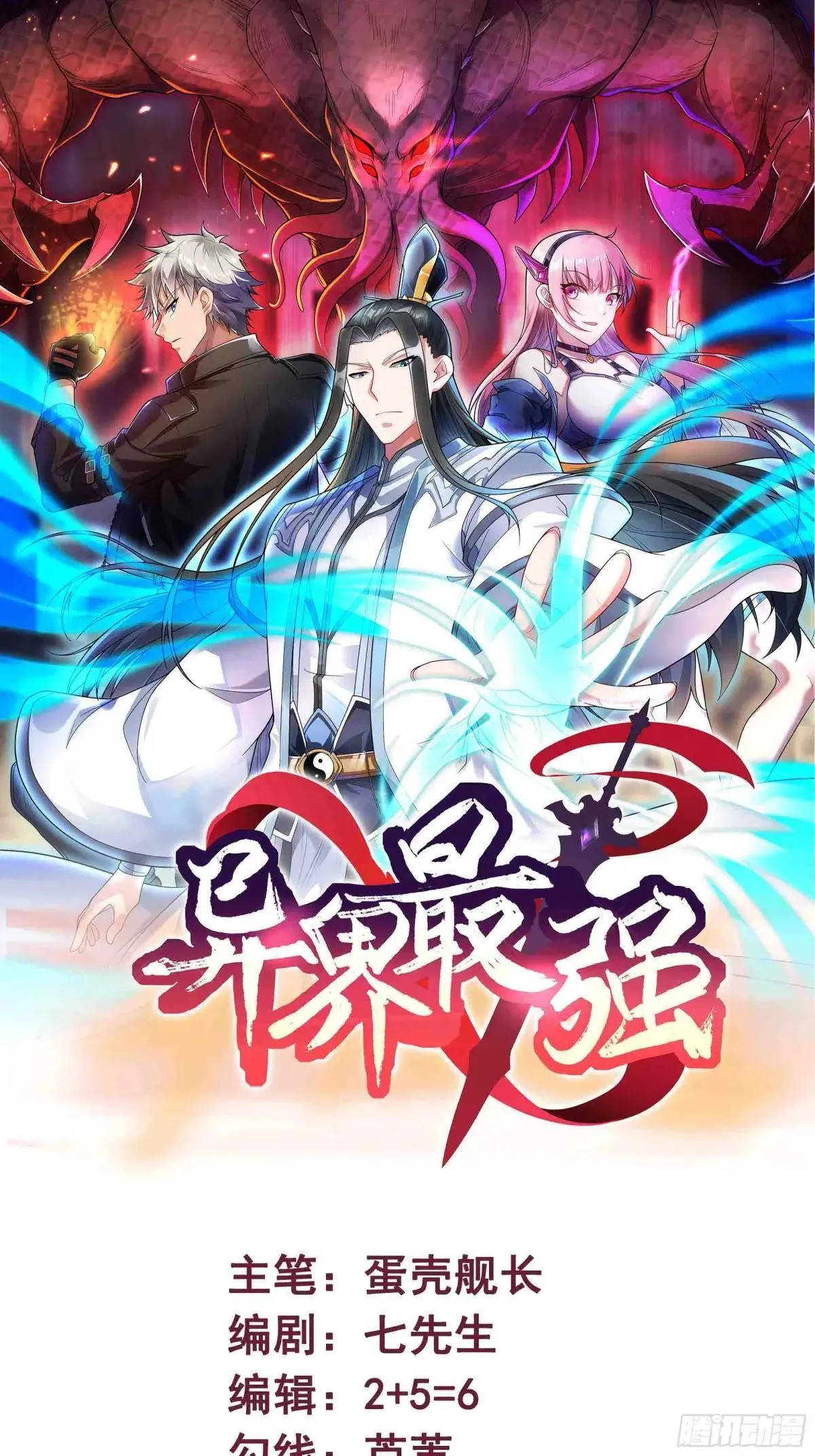第73话 硬刚太岁！0