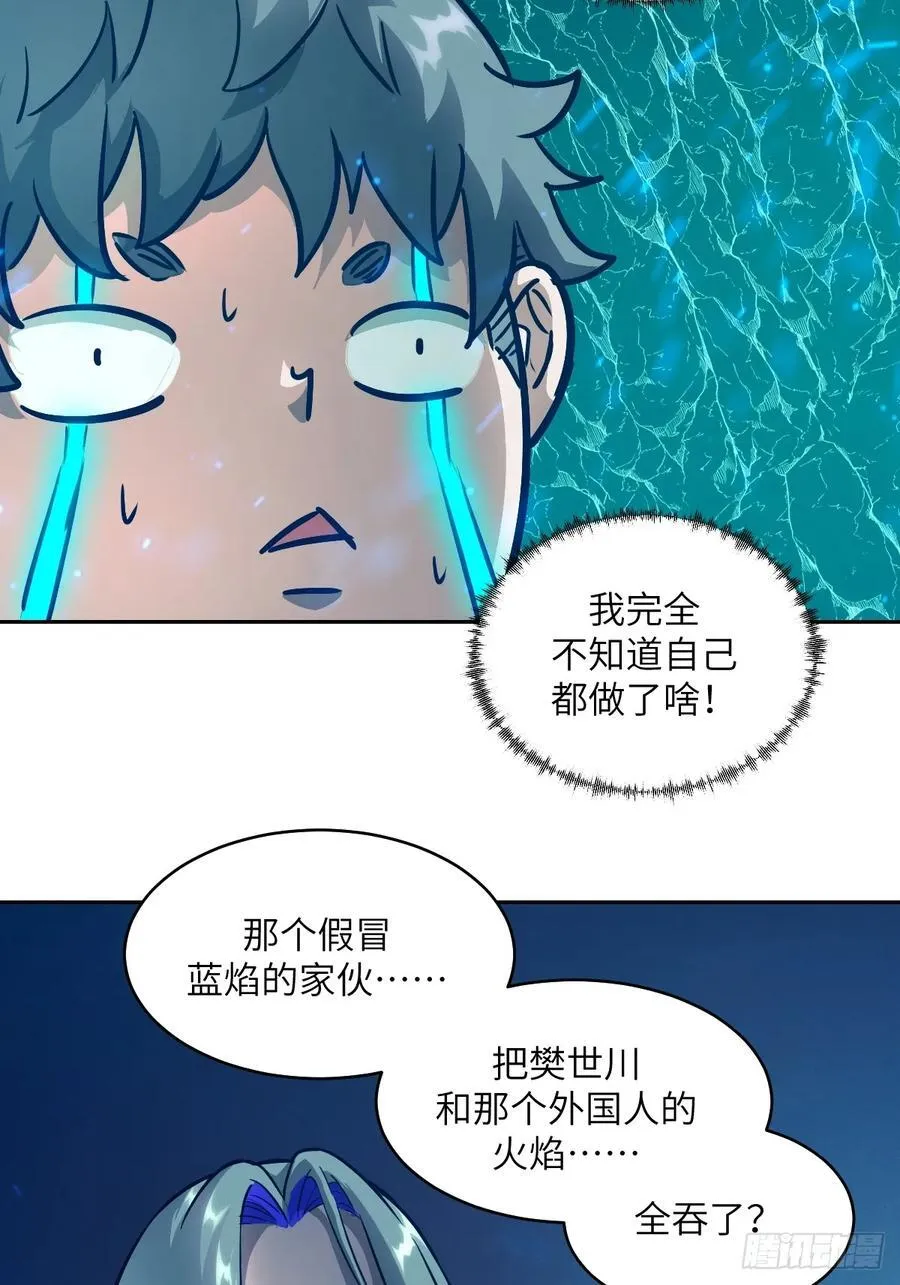 109 吞火70