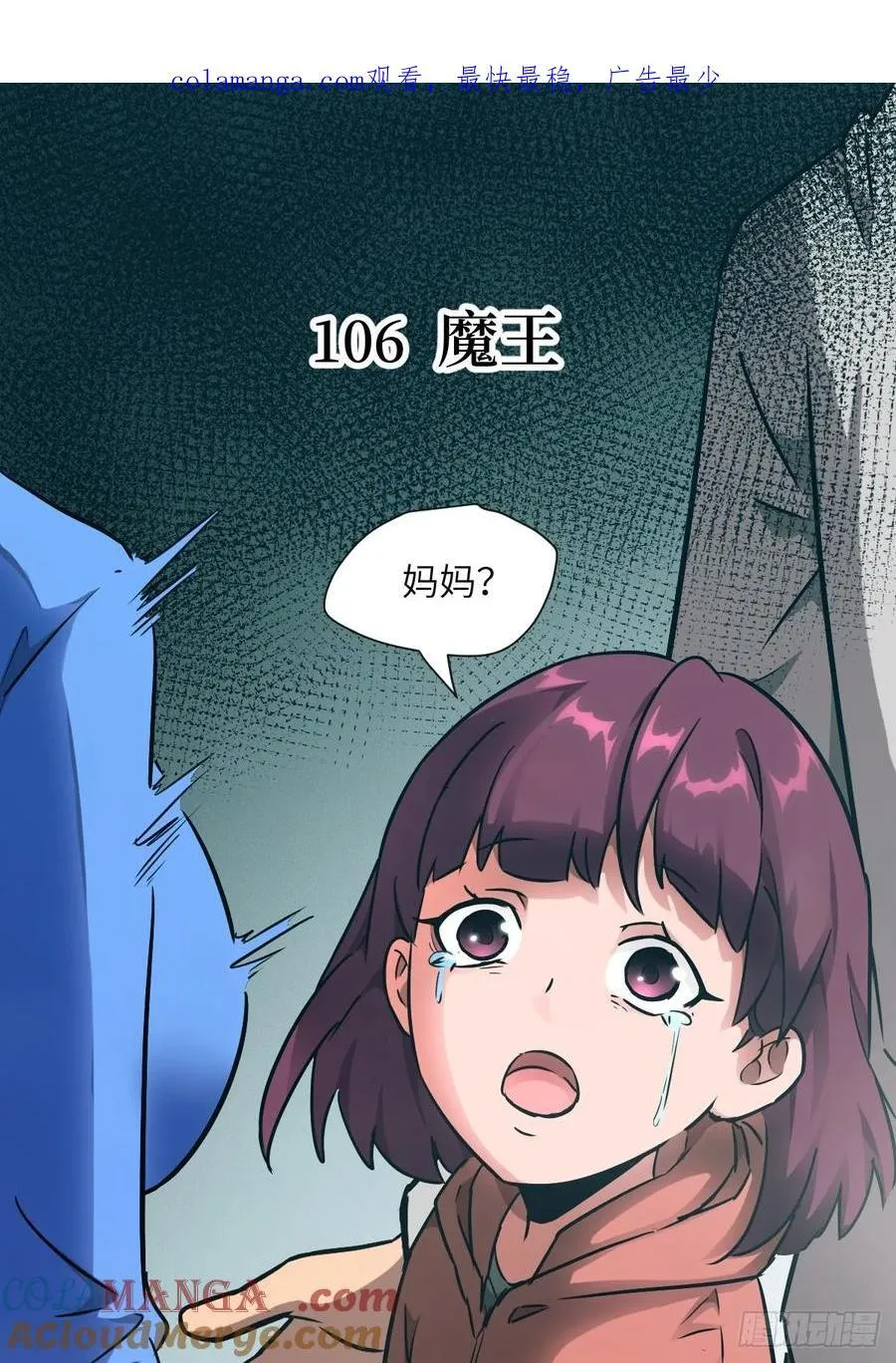 106 魔王0