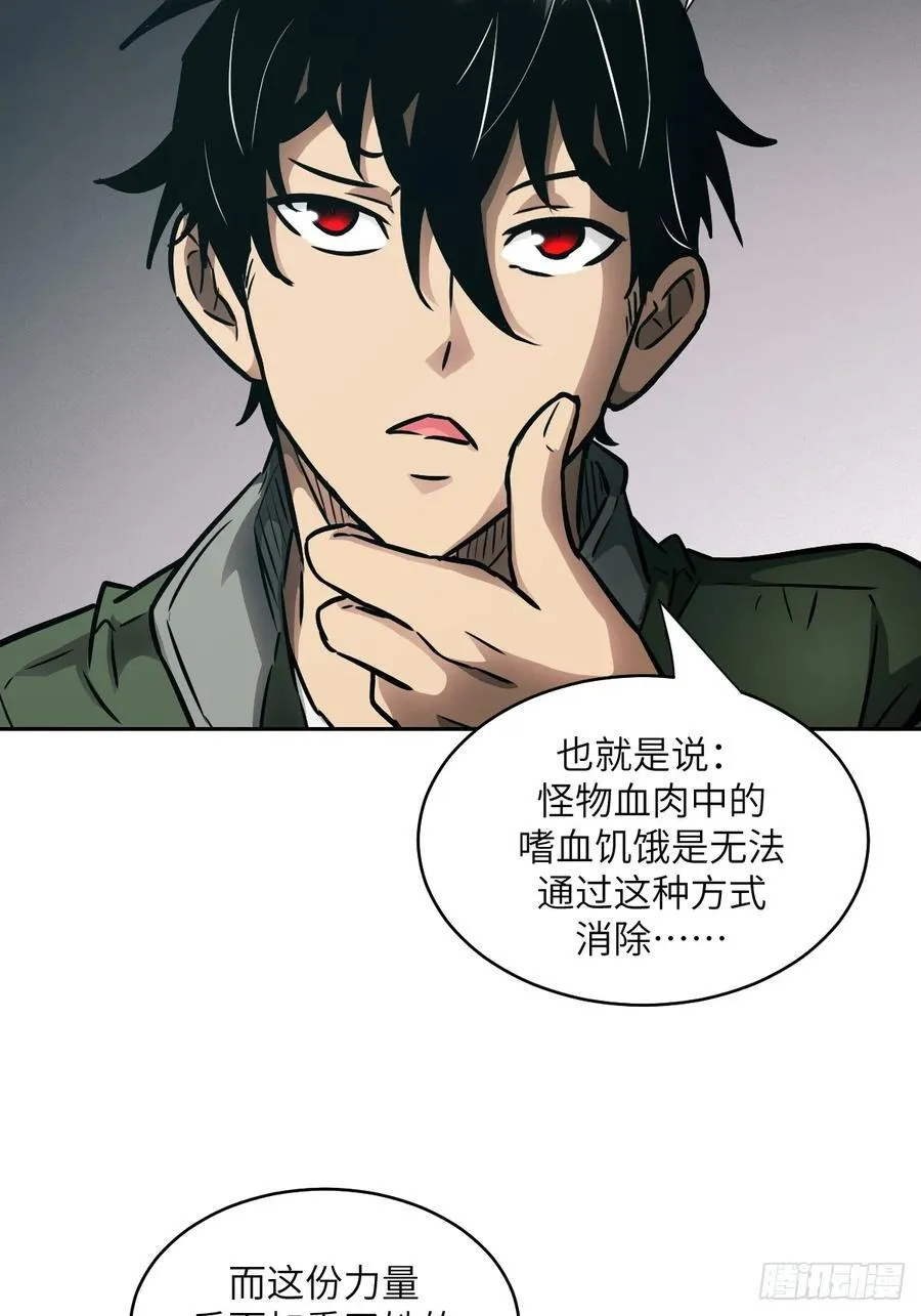 105 人类还是怪物10