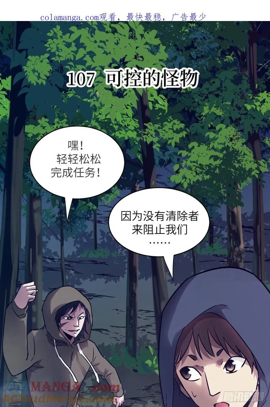 107 可控的怪物0