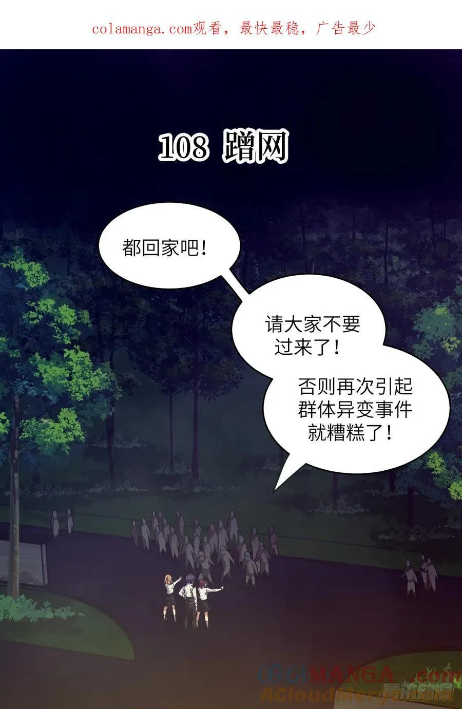 108 蹭网0