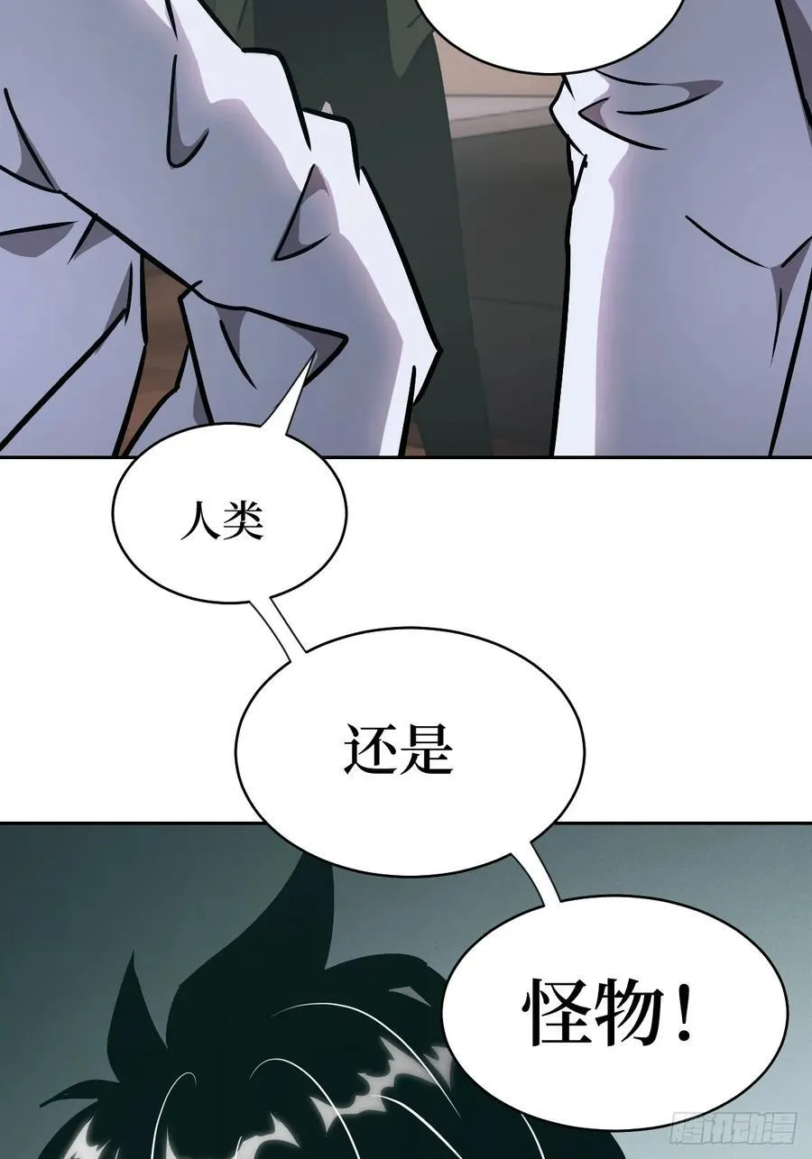 105 人类还是怪物40