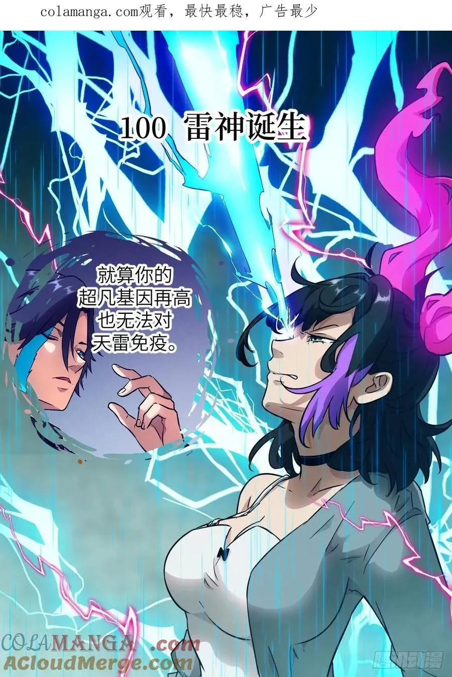 100 雷神降临0