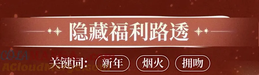特典预热：1月27日 震惊！顶流爱豆竟现身我家？10
