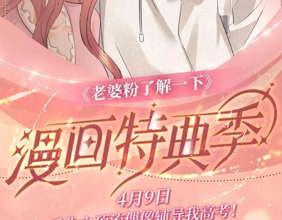 特典公开：4月9日 重生之顶流偶像辅导我高考1