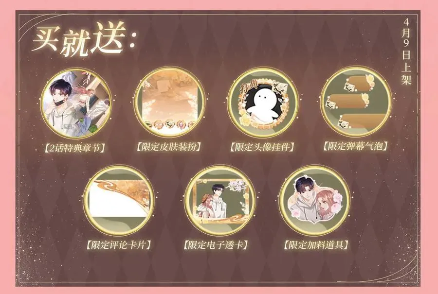 特典公开：4月9日 重生之顶流偶像辅导我高考3