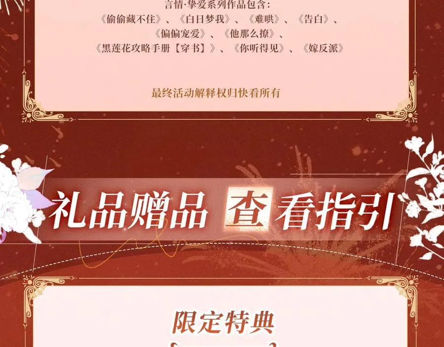 特典公开：1月27日 震惊！顶流爱豆竟现身我家？19