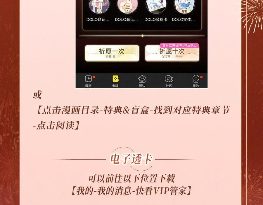 特典公开：1月27日 震惊！顶流爱豆竟现身我家？21