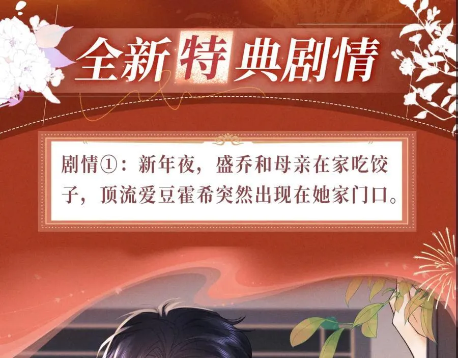 特典预热：1月27日 震惊！顶流爱豆竟现身我家？3
