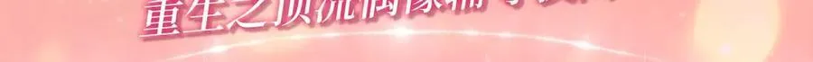特典公开：4月9日 重生之顶流偶像辅导我高考2