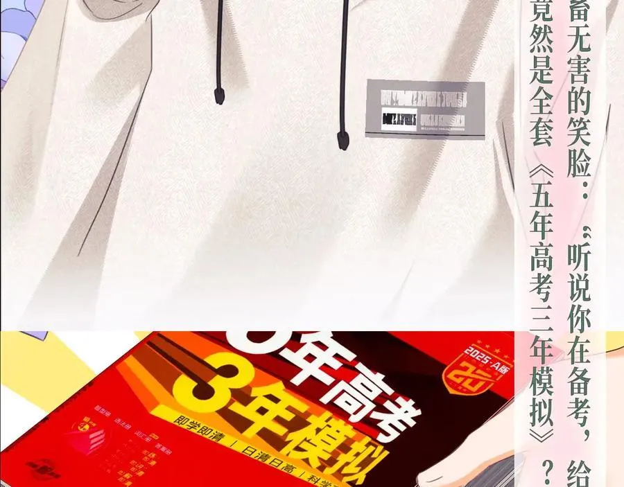 特典预热：4月9日 重生之顶流偶像辅导我高考7