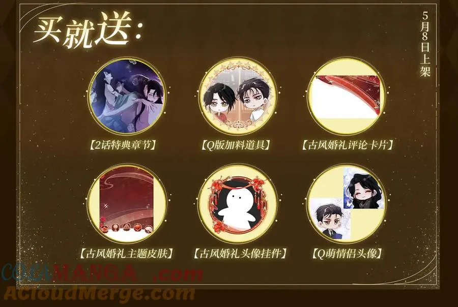 特典公开：5月8日 双影摇舟 碧波荡漾3