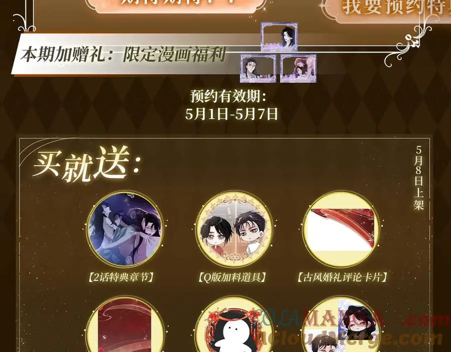 特典预热：5月8日 双影摇舟 碧波荡漾3
