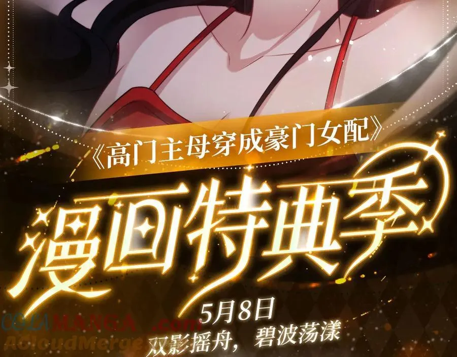 特典公开：5月8日 双影摇舟 碧波荡漾1