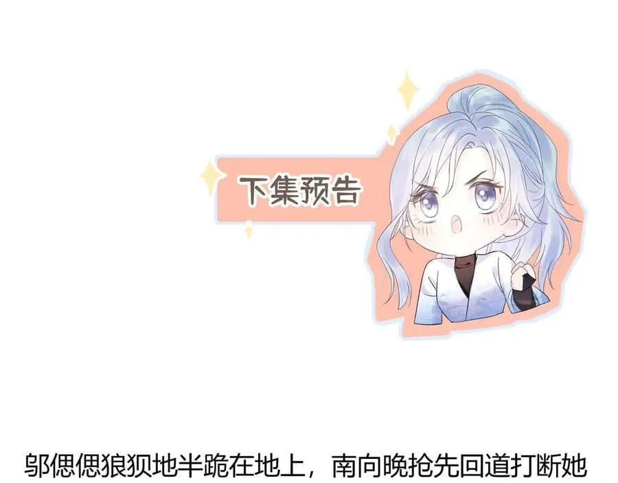 第124话 得想办法抱南向晚大腿！82