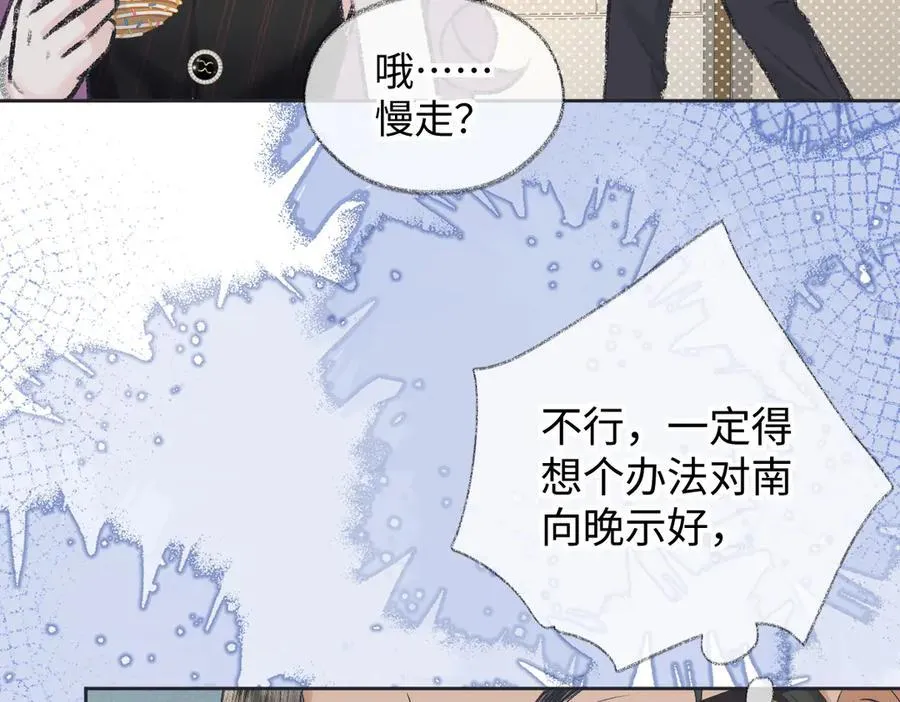 第124话 得想办法抱南向晚大腿！77