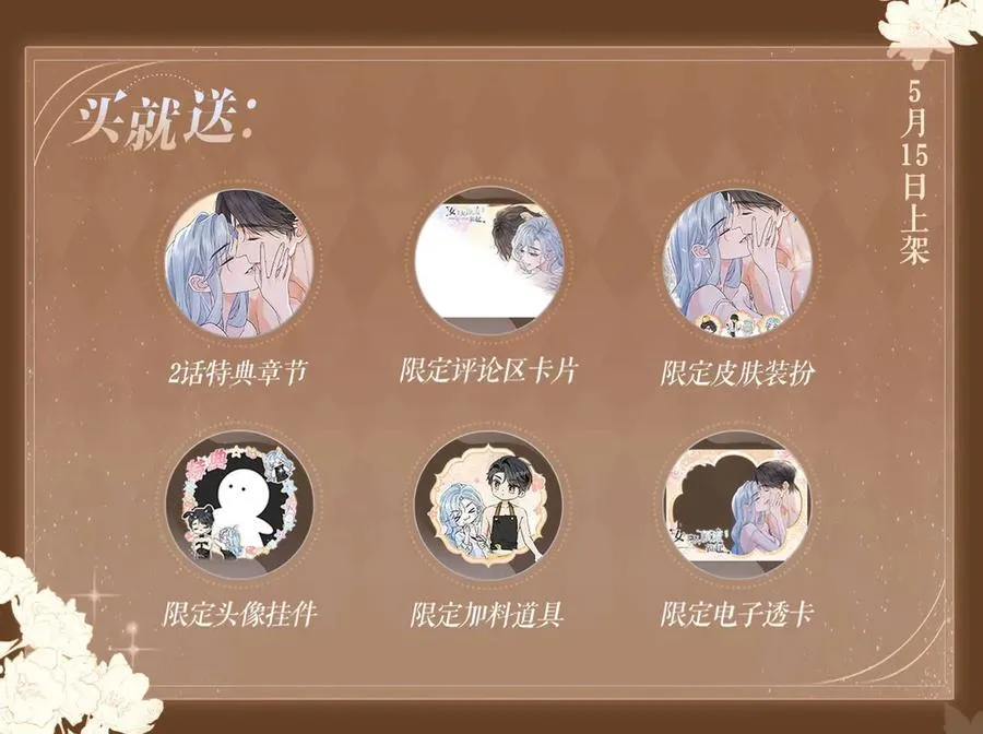 特典预热：5月15日尽情欺负“兔子”先生吧5