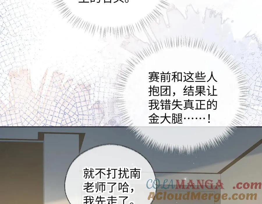 第124话 得想办法抱南向晚大腿！75