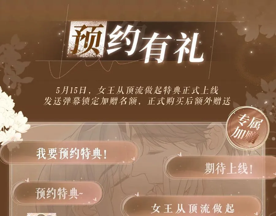 特典预热：5月15日尽情欺负“兔子”先生吧3