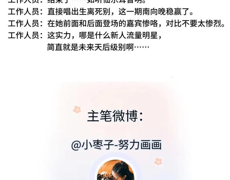 第123话 保护我方粉丝88