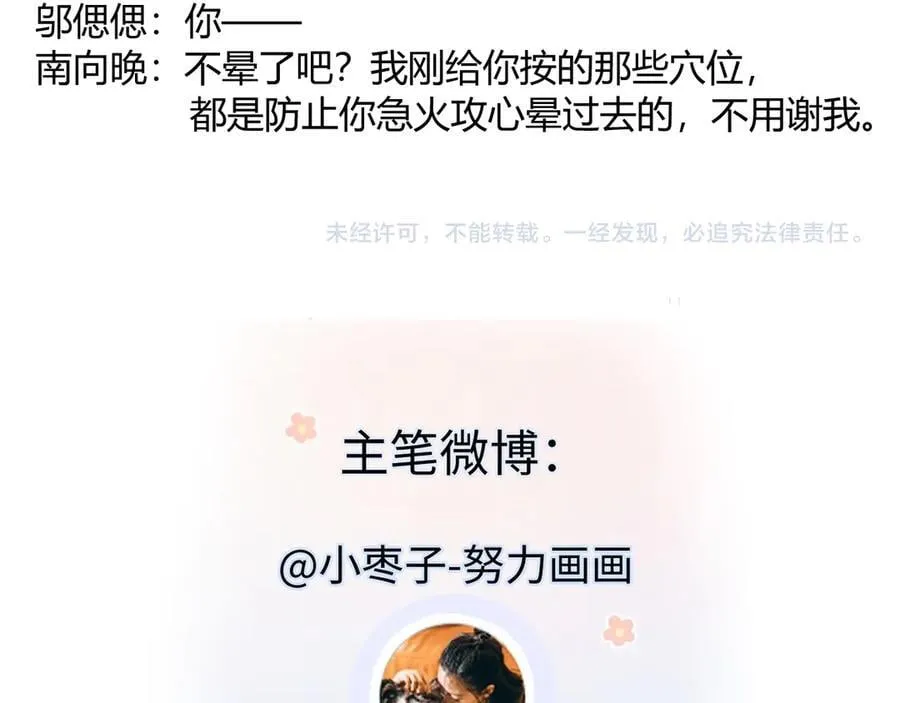 第124话 得想办法抱南向晚大腿！83