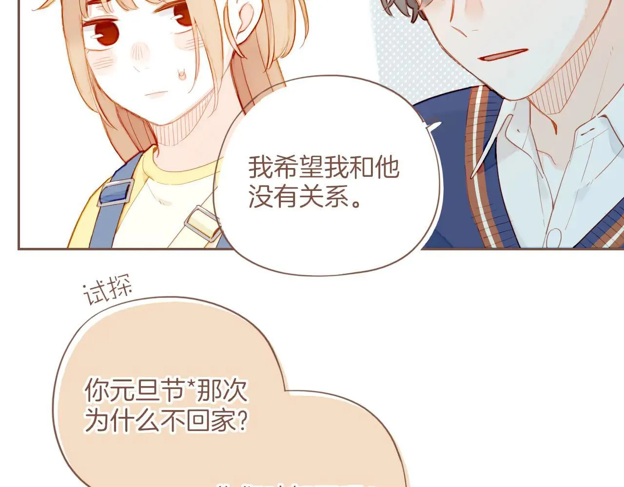 第54话 一天胜过一天的是……（上）53