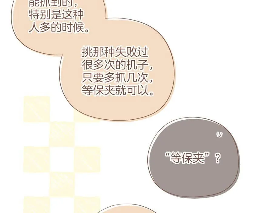 第57话 像砂糖那般，像奶油那般（下）52