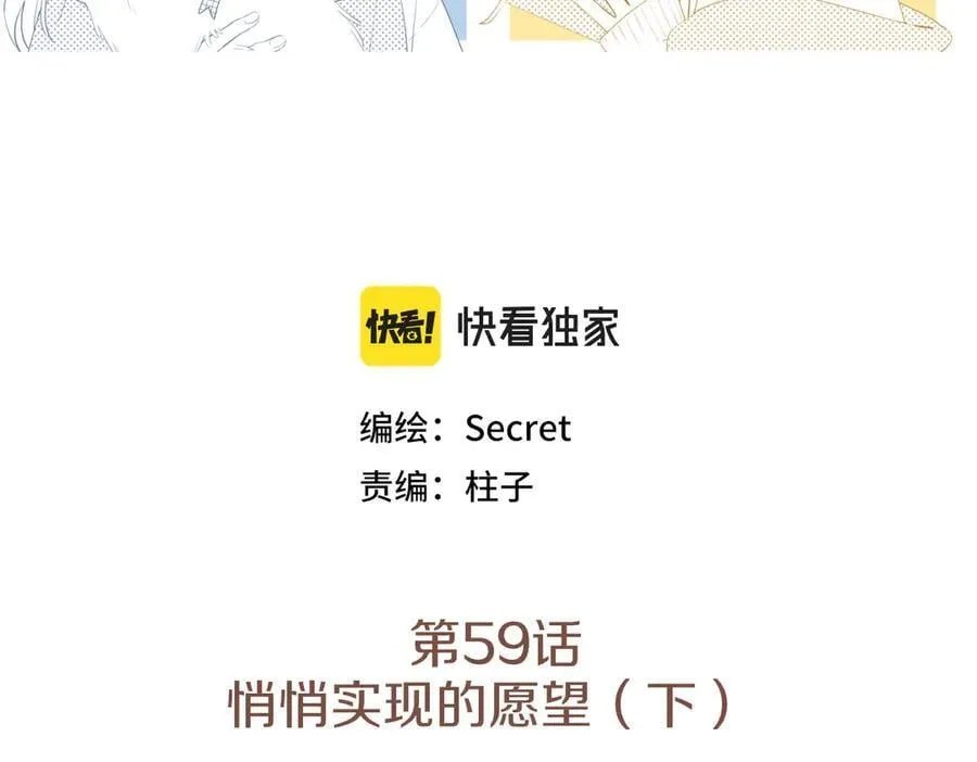 第59话 悄悄实现的愿望（下）2