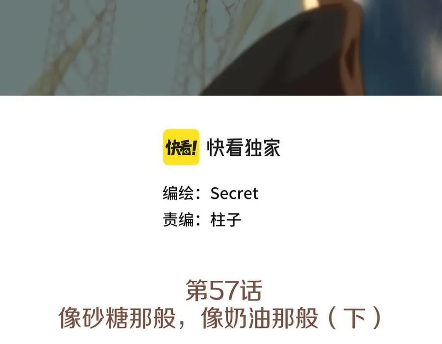 第57话 像砂糖那般，像奶油那般（下）2