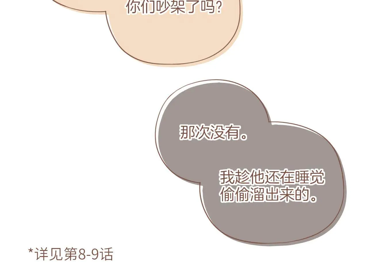 第54话 一天胜过一天的是……（上）54