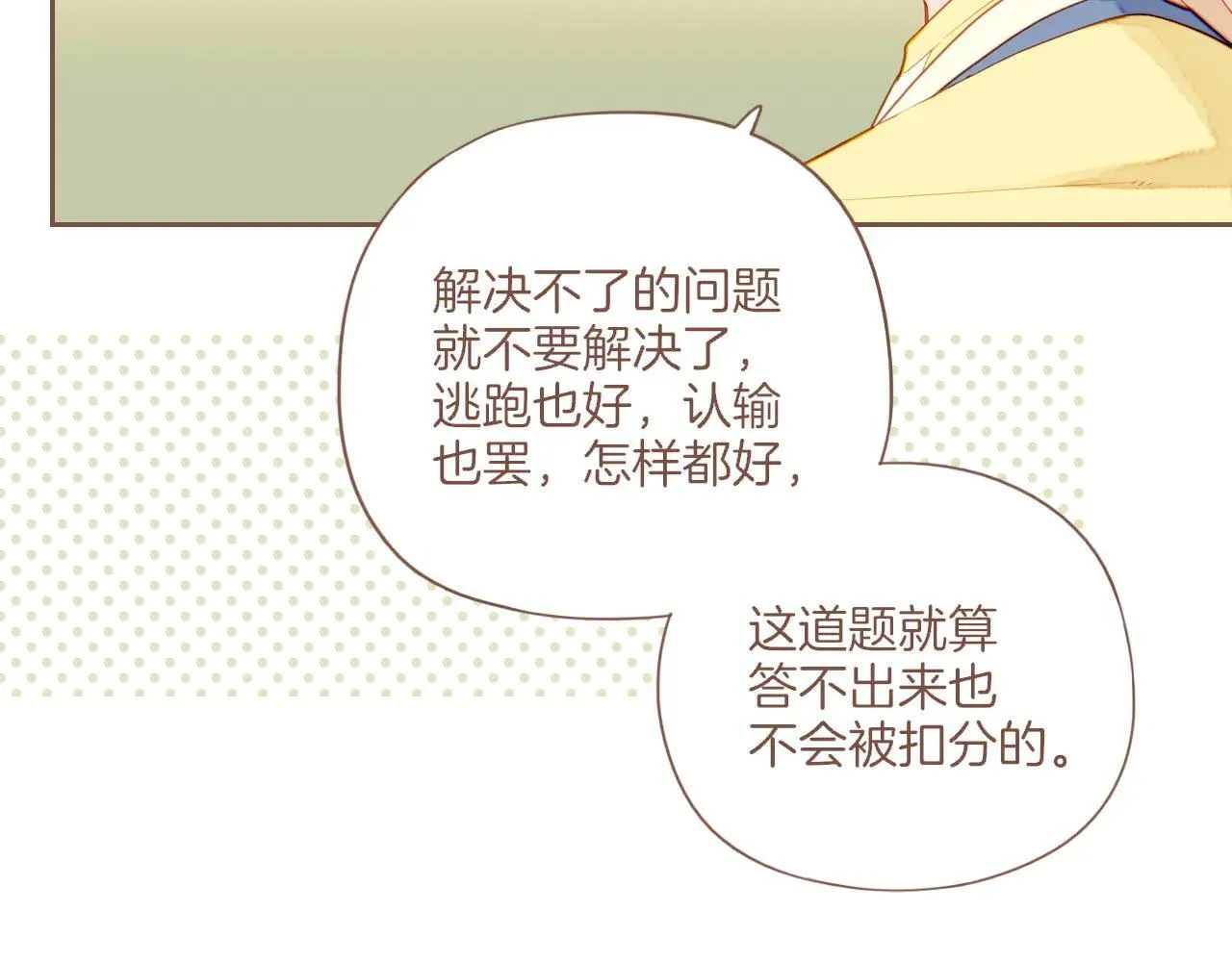 第54话 一天胜过一天的是……（上）74